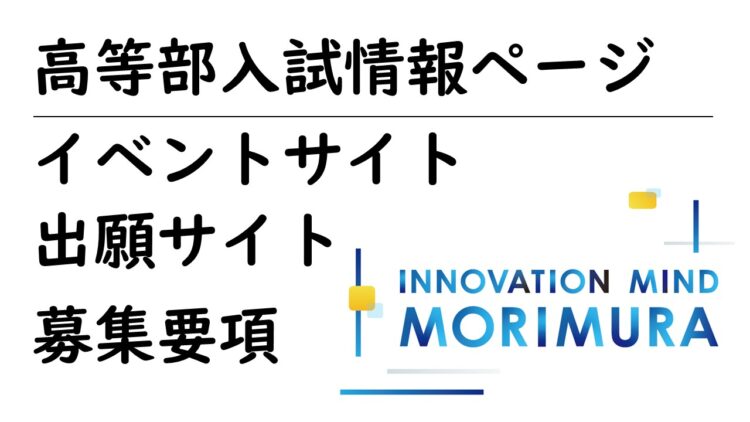 重要なお知らせ ｜ 森村学園 中等部・高等部