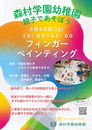 「フィンガーペインティング」