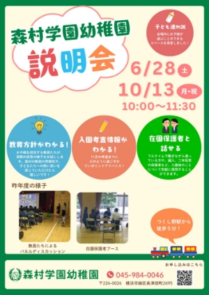 幼稚園説明会・見学会等のご案内