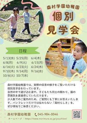 個別見学会