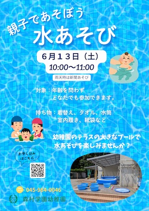「水あそび（新聞あそび）」